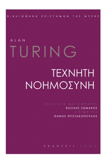 308395-Τεχνητή νοημοσύνη