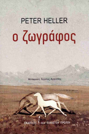 308411-Ο ζωγράφος