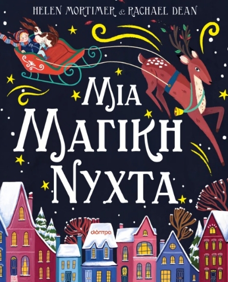 308425-Μια μαγική νύχτα