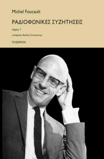 308428-Ραδιοφωνικές συζητήσεις