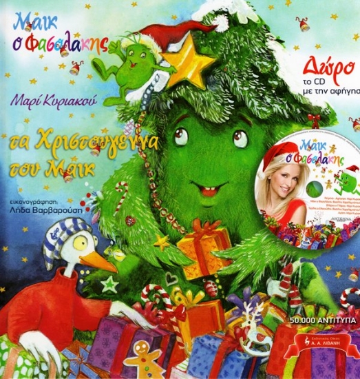 Εικόνα Μάικ ο Φασολάκης: Τα Χριστούγεννα του Μάικ .