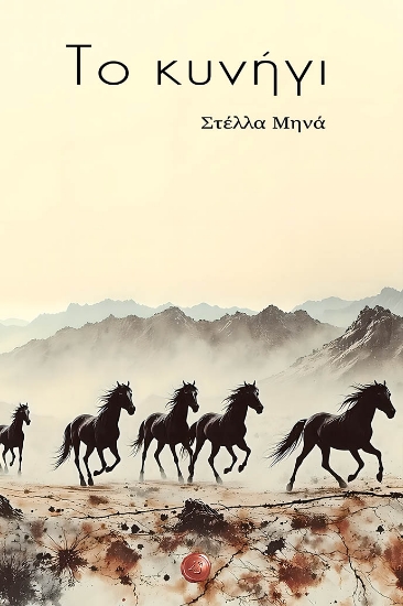 308442-Το κυνήγι