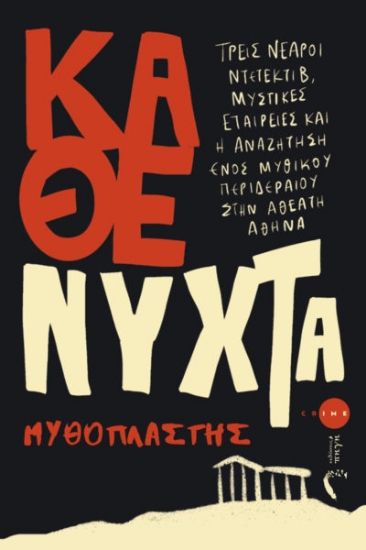 308453-Κάθε νύχτα