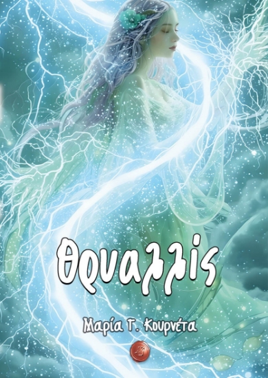 308464-Θρυαλλίς