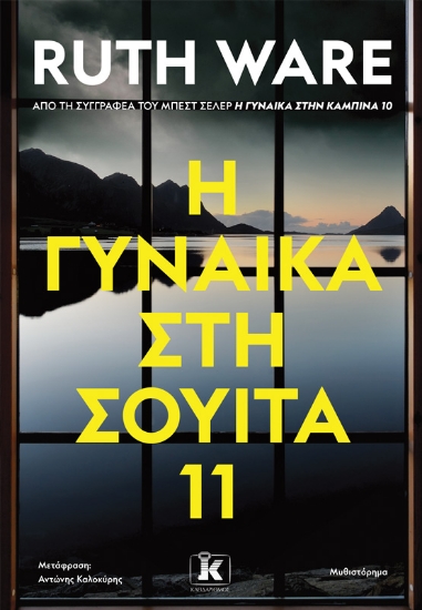 308473-H γυναίκα στη σουίτα 11