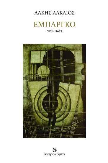 308499-Εμπάργκο