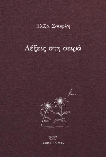 308518-Λέξεις στη σειρά