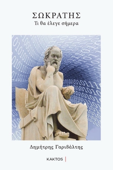 308539-Σωκράτης