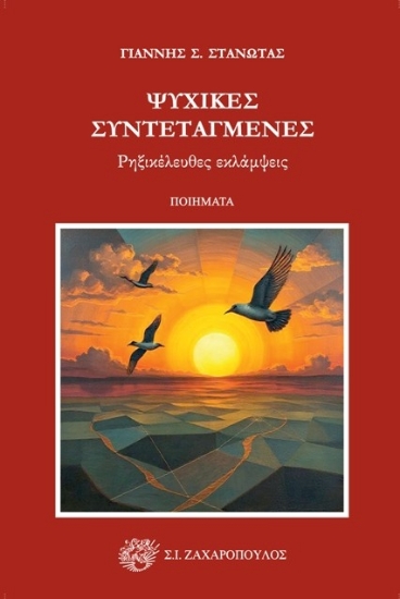 308544-Ψυχικές συντεταγμένες