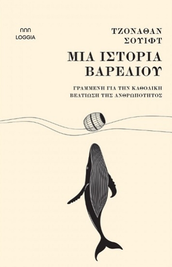 308554-Μια ιστορία βαρελιού