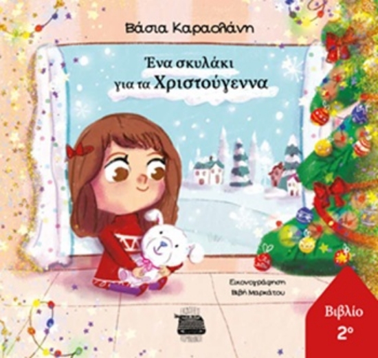 308576-Ένα σκυλάκι για τα Χριστούγεννα