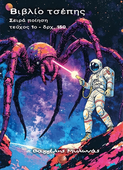 308588-Βιβλίο τσέπης