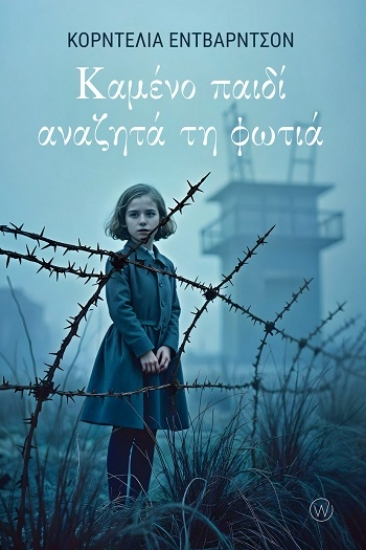 308601-Καμένο παιδί αναζητά τη φωτιά