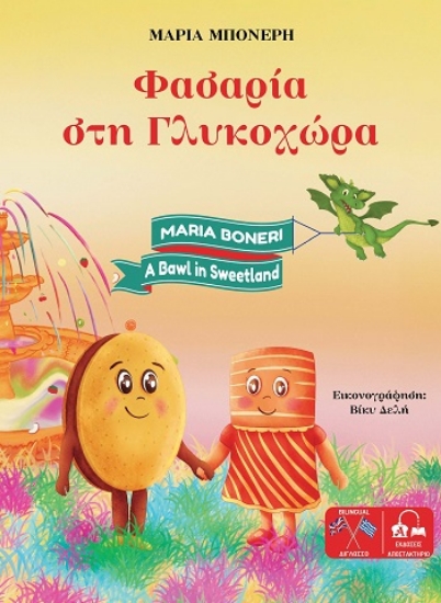 308614-Φασαρία στη Γλυκοχώρα