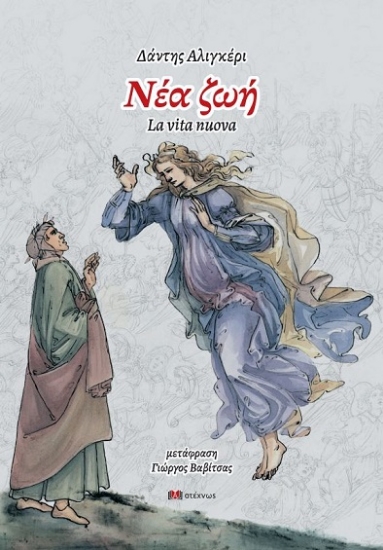 308617-Νέα ζωή