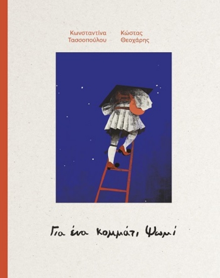 308631-Για ένα κομμάτι ψωμί