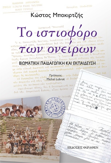 308636-Το ιστιοφόρο των ονείρων