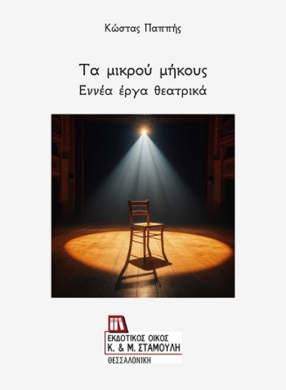 308640-Τα μικρού μήκους