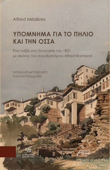 308642-Υπόμνημα για το Πήλιο και την ΟΣΣΑ