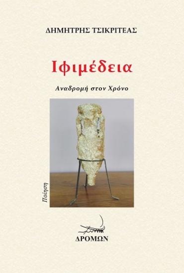 308652-Ιφιμέδεια