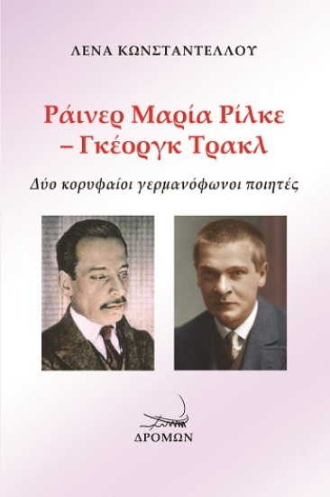 308653-Ράινερ Μαρία Ρίλκε - Γκέοργκ Τρακλ