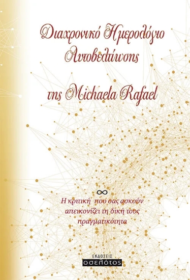 Εικόνα Διαχρονικό ημερολόγιο αυτοβελτίωσης.