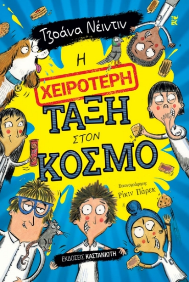 308684-Η χειρότερη τάξη στον κόσμο