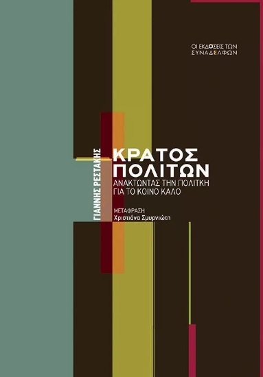 308696-Κράτος πολιτών