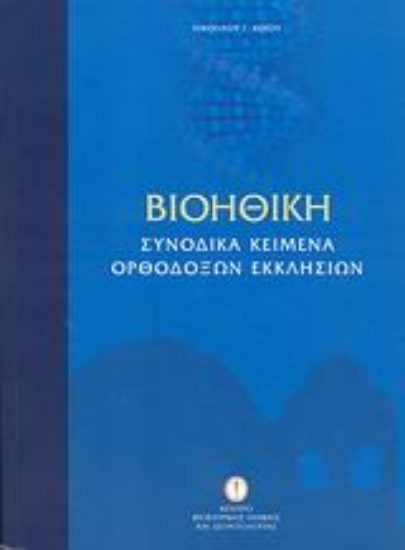 308708-Βιοηθική