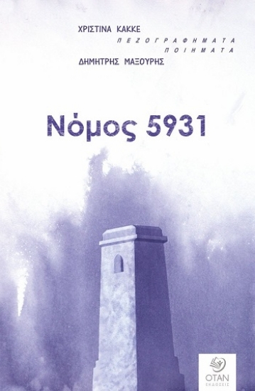 308691 - Νόμος 5931