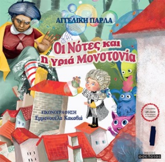 308727-Οι Νότες και η γριά Μονοτονία