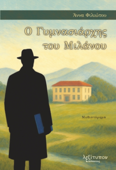 308738-Ο γυμνασιάρχης του Μιλάνου