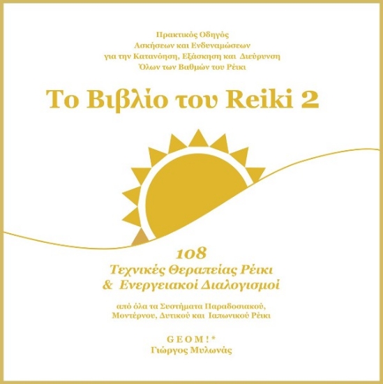 Εικόνα Το βιβλίο του Reiki 2 .