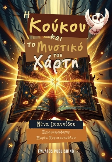 308744-Η Κούκου και το μυστικό του χάρτη