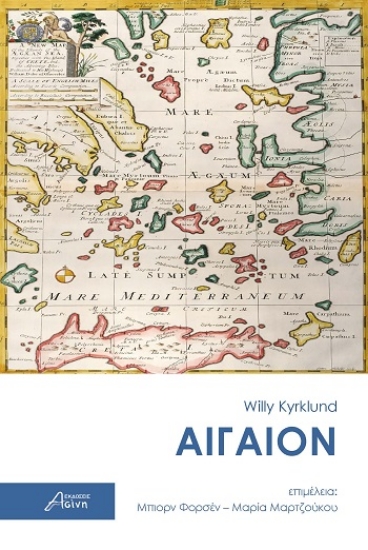 308769-Αιγαίον