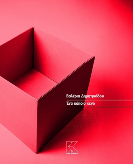 308773-Ένα κάποιο κενό