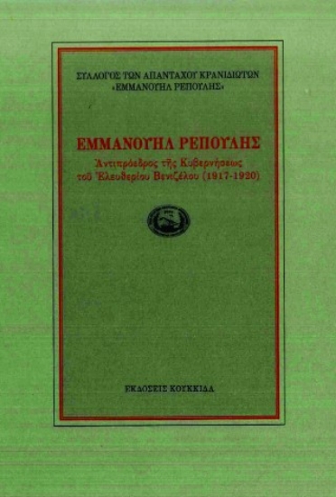 308781-Εμμανουήλ Ρέπουλης