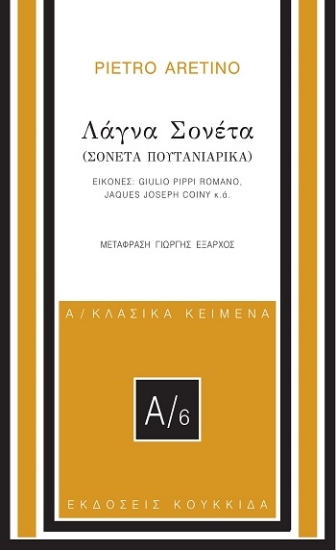 308785-Λάγνα σονέτα