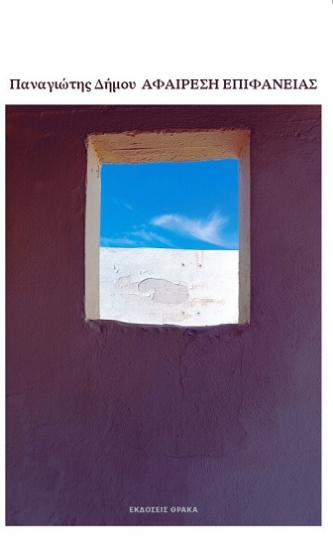 308788-Αφαίρεση επιφάνειας