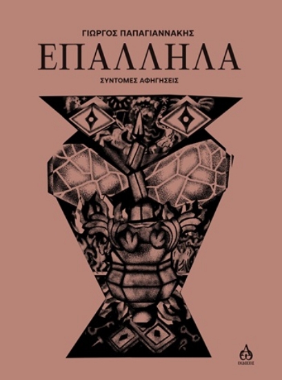 308808-Επάλληλα