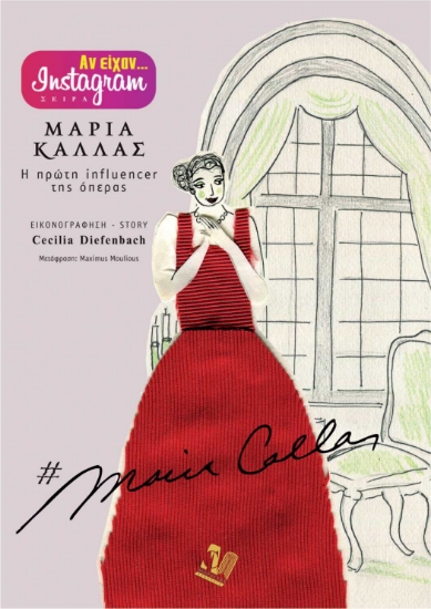 308824-Μαρία Κάλλας