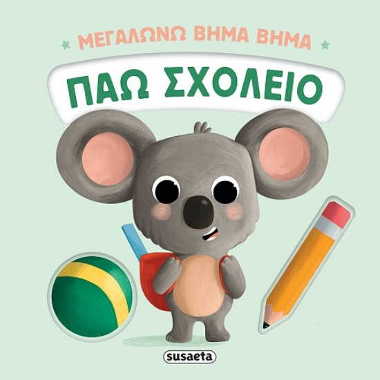 308844-Μεγαλώνω βήμα βήμα: Πάω σχολείο