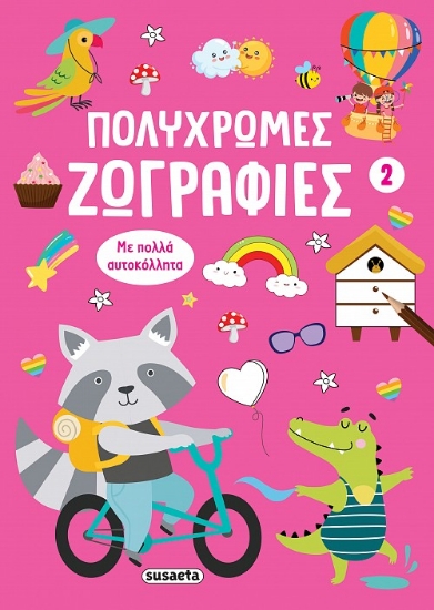 308846-Πολύχρωμες ζωγραφιές 2