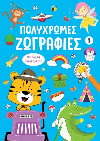 308847-Πολύχρωμες ζωγραφιές 1