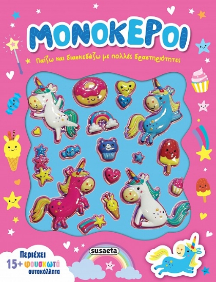 308848-Μονόκεροι