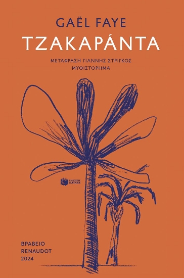 308855-Τζακαράντα