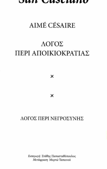 308859-Λόγος περί αποικιοκρατίας - Λόγος περί νεγροσύνης