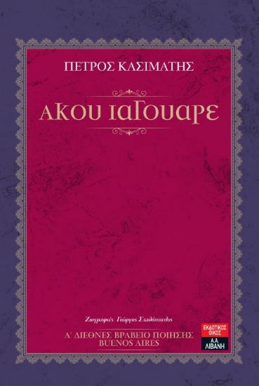 308865-Άκου ιαγουάρε