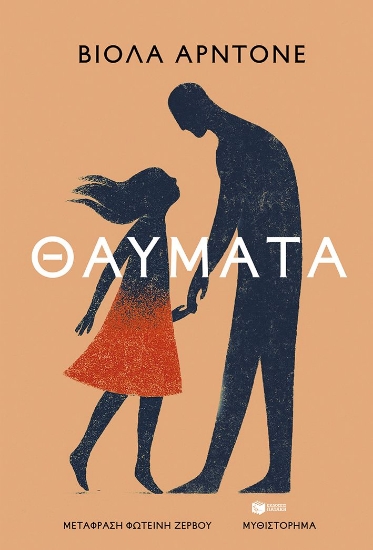 308878-Θαύματα