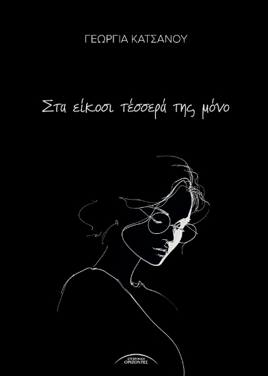 308893-Στα είκοσι τέσσερά της μόνο